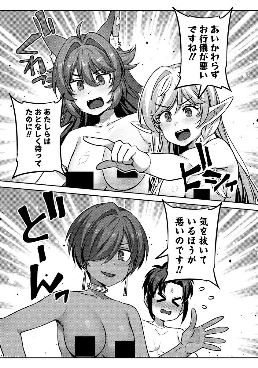 童貞勇者のハーレム魔王討伐記 Chap 14.2 - Next Chap 15.2