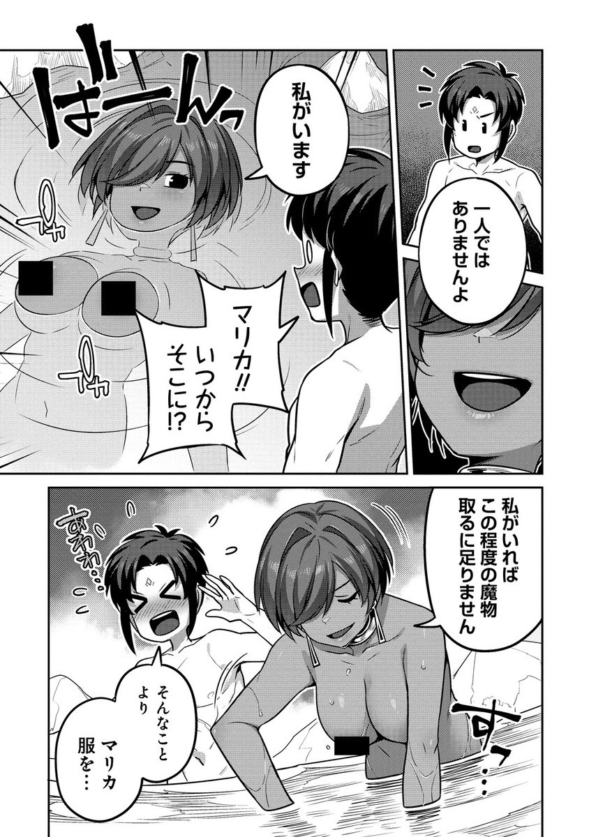 童貞勇者のハーレム魔王討伐記 Chap 14.2 - Next Chap 15.2