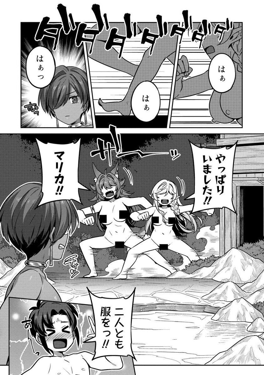 童貞勇者のハーレム魔王討伐記 Chap 14.2 - Next Chap 15.2