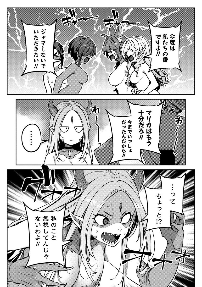 童貞勇者のハーレム魔王討伐記 Chap 14.2 - Next Chap 15.2