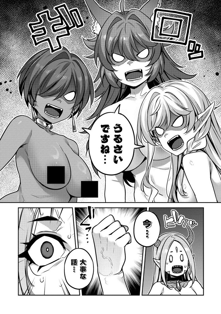 童貞勇者のハーレム魔王討伐記 Chap 14.2 - Next Chap 15.2