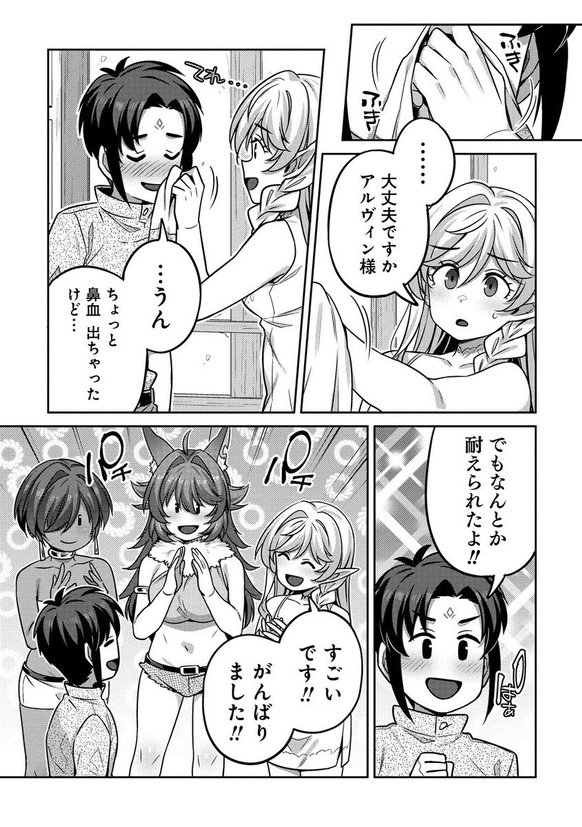 童貞勇者のハーレム魔王討伐記 Chap 14.2 - Next Chap 15.2