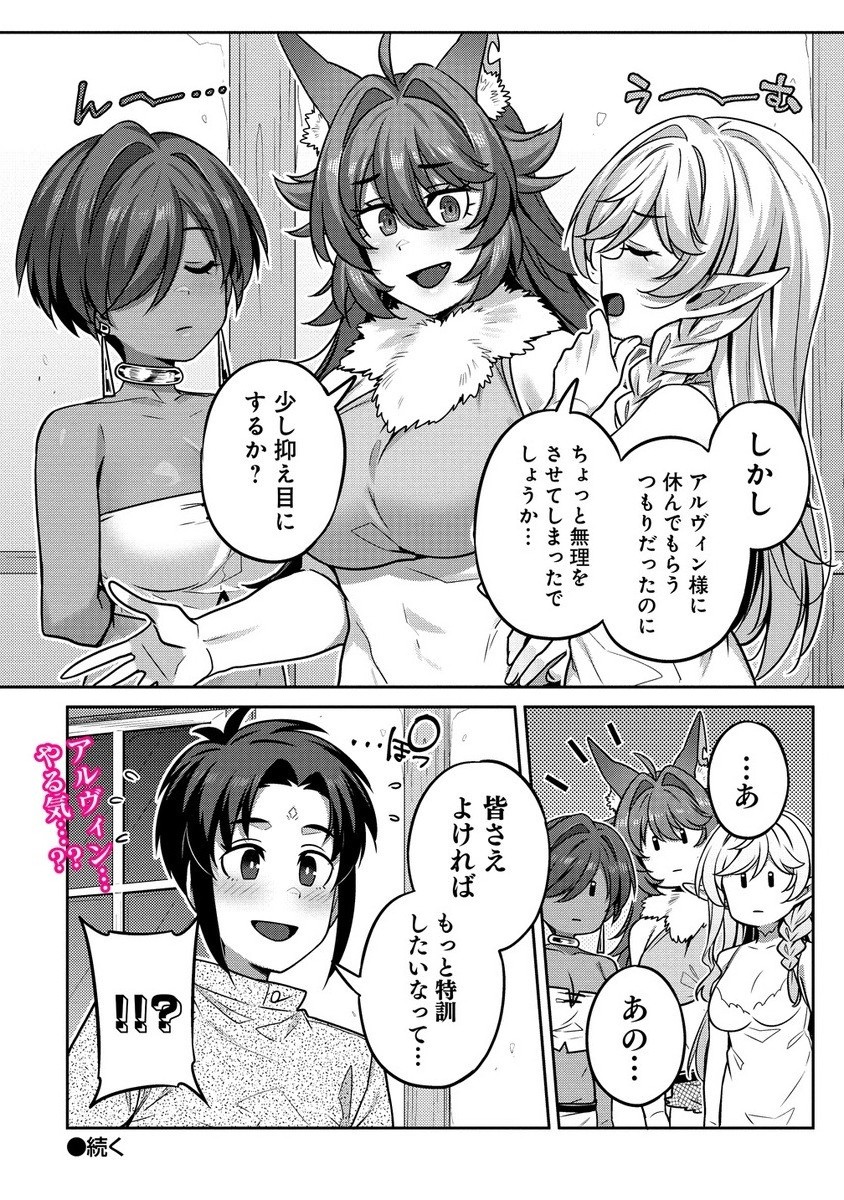 童貞勇者のハーレム魔王討伐記 Chap 14.2 - Next Chap 15.2