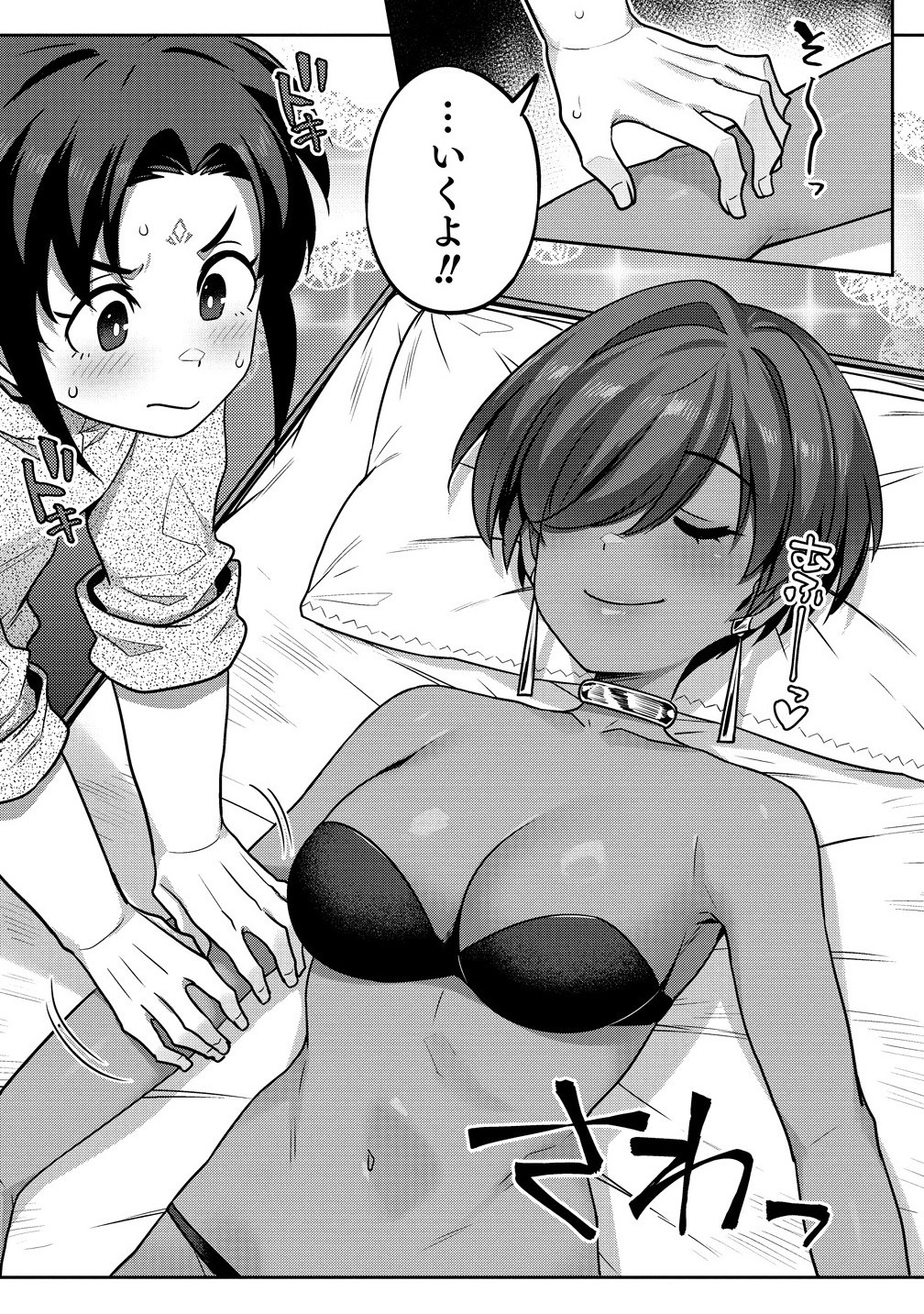 童貞勇者のハーレム魔王討伐記 Chap 15.1 - Next Chap 16.1