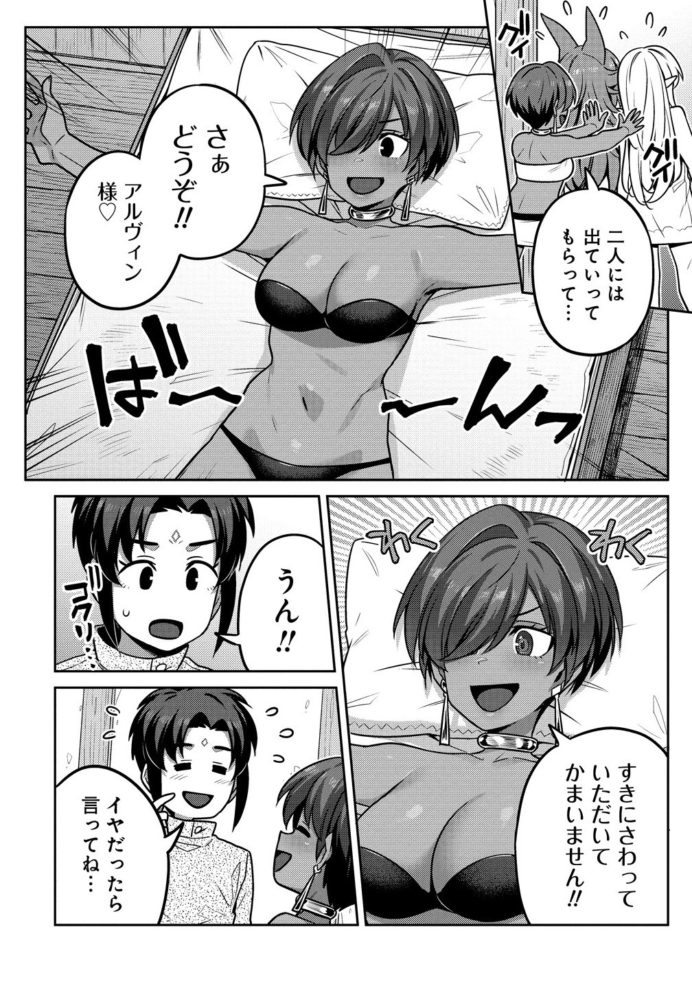 童貞勇者のハーレム魔王討伐記 Chap 15.1 - Next Chap 16.1