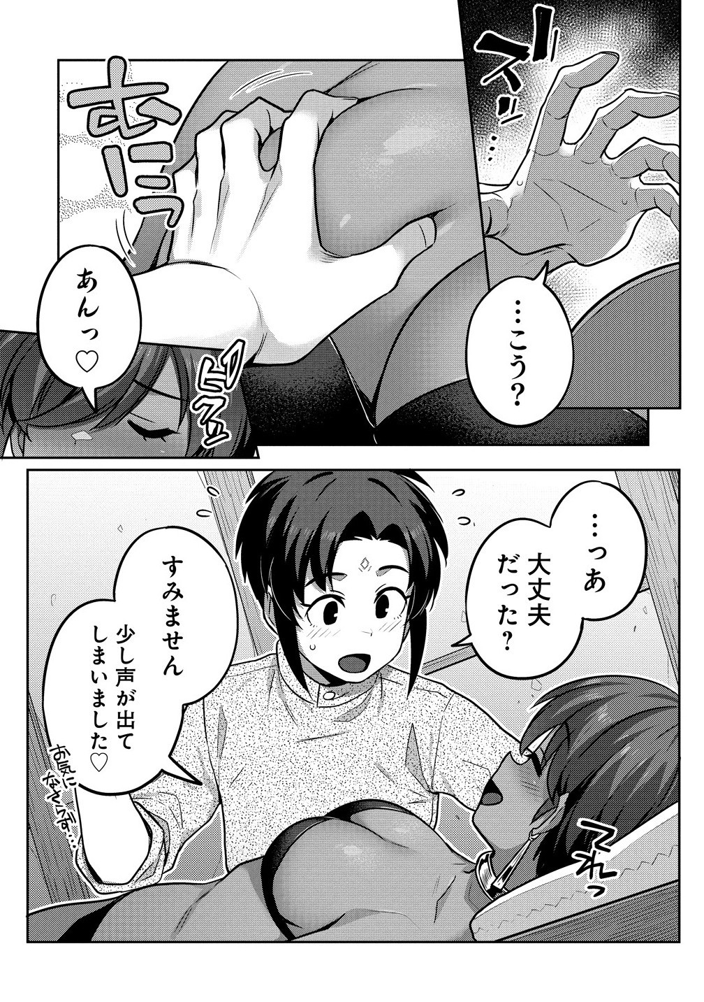 童貞勇者のハーレム魔王討伐記 Chap 15.1 - Next Chap 16.1