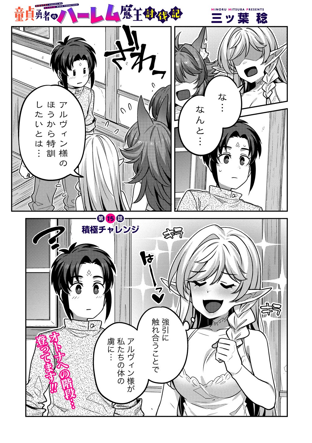 童貞勇者のハーレム魔王討伐記 Chap 15.1 - Next Chap 16.1