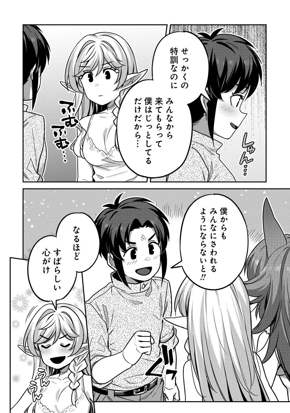 童貞勇者のハーレム魔王討伐記 Chap 15.1 - Next Chap 16.1