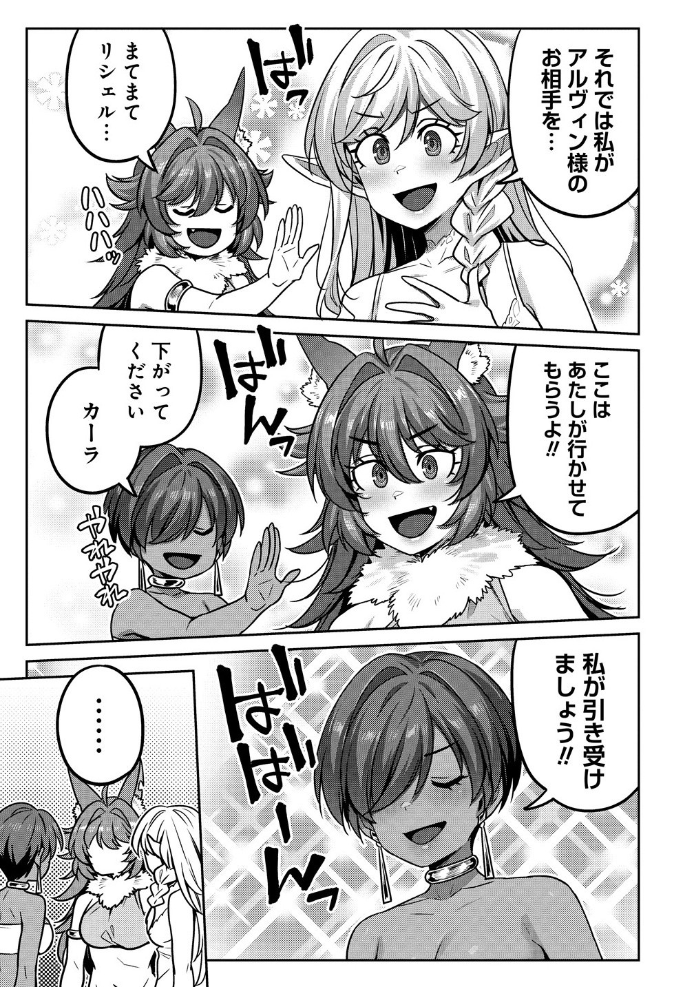 童貞勇者のハーレム魔王討伐記 Chap 15.1 - Next Chap 16.1