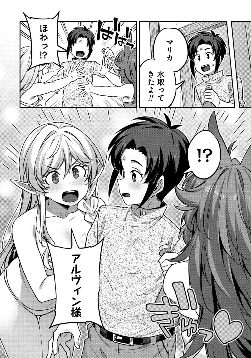 童貞勇者のハーレム魔王討伐記 Chap 15.2 - Next Chap 16.2