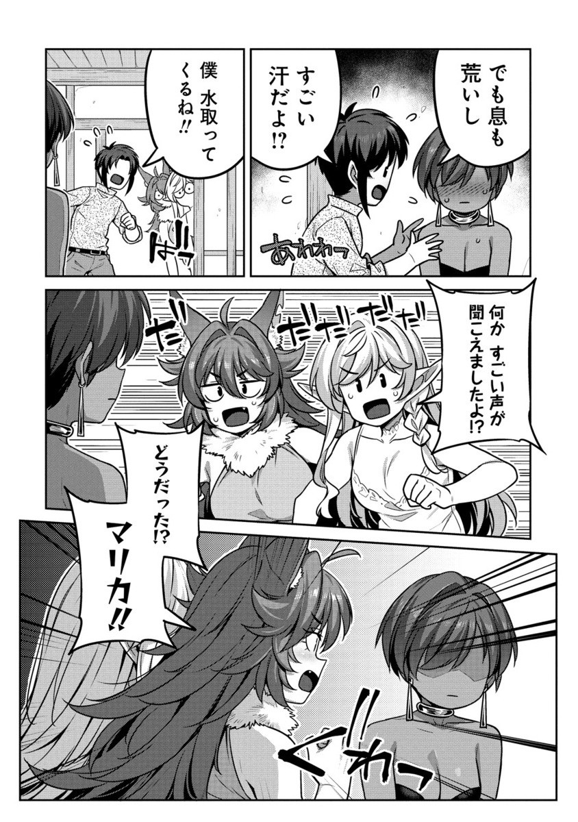 童貞勇者のハーレム魔王討伐記 Chap 15.2 - Next Chap 16.2