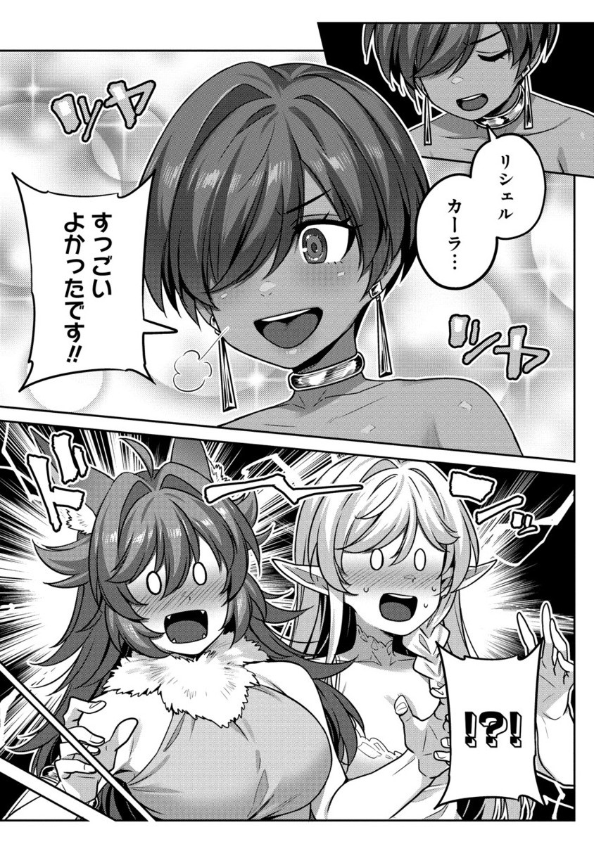 童貞勇者のハーレム魔王討伐記 Chap 15.2 - Next Chap 16.2