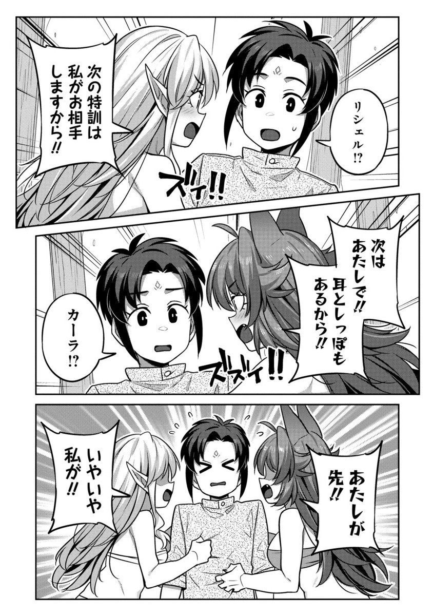 童貞勇者のハーレム魔王討伐記 Chap 15.2 - Next Chap 16.2