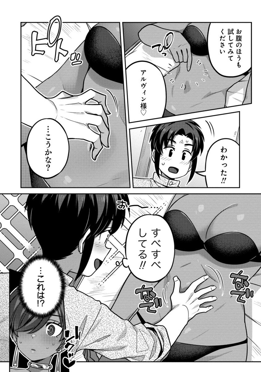 童貞勇者のハーレム魔王討伐記 Chap 15.2 - Next Chap 16.2