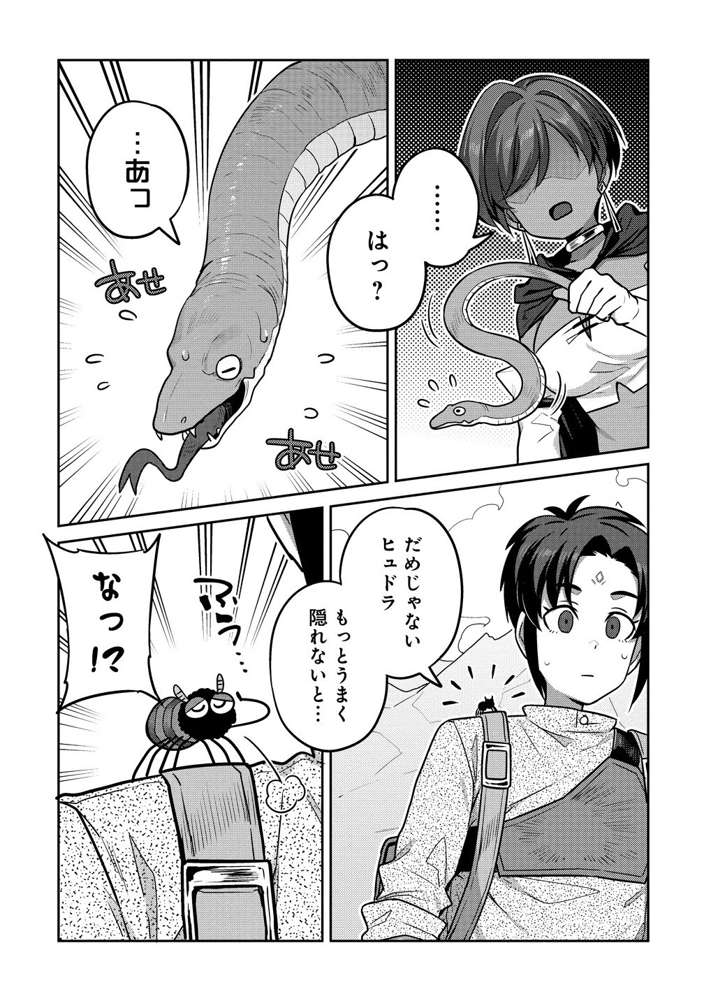 童貞勇者のハーレム魔王討伐記 Chap 16.1 - Next Chap 17.1