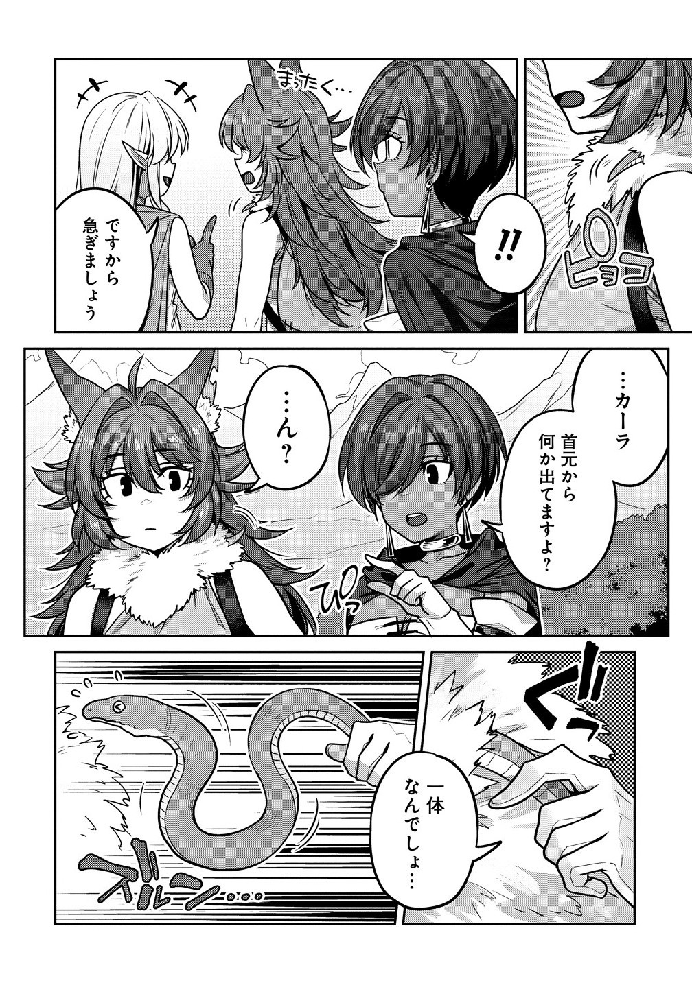 童貞勇者のハーレム魔王討伐記 Chap 16.1 - Next Chap 17.1