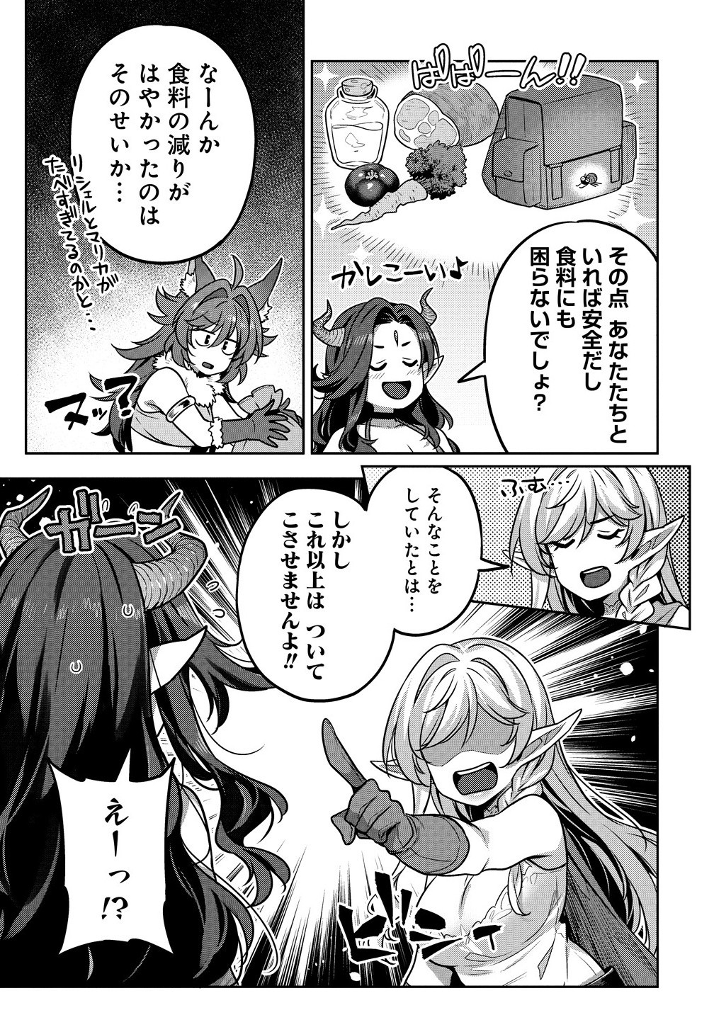 童貞勇者のハーレム魔王討伐記 Chap 16.1 - Next Chap 17.1