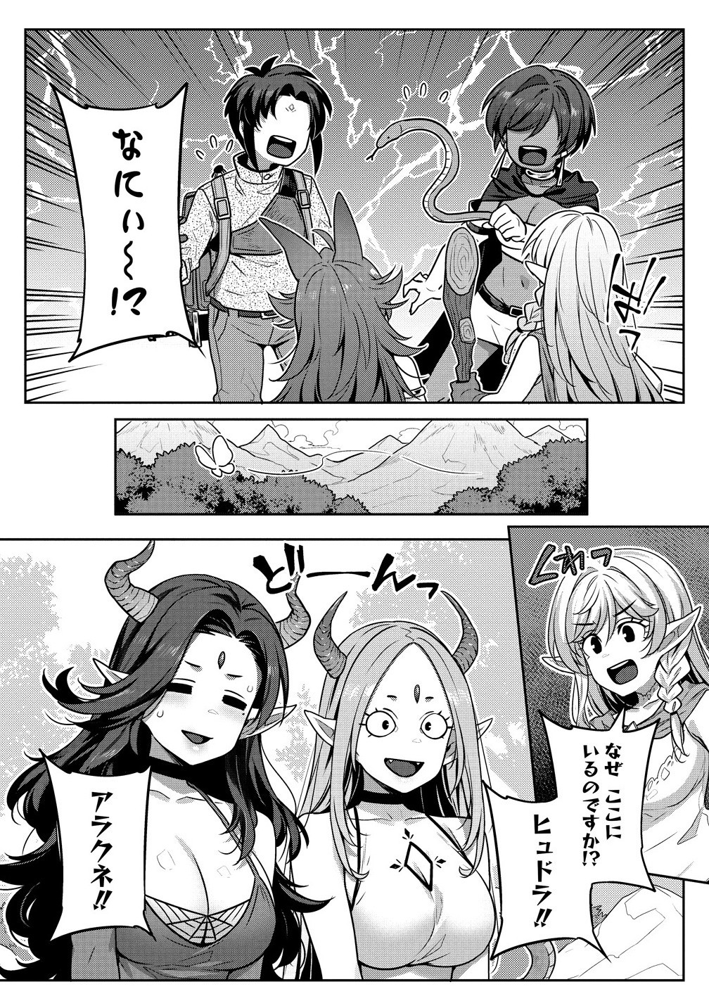 童貞勇者のハーレム魔王討伐記 Chap 16.1 - Next Chap 17.1