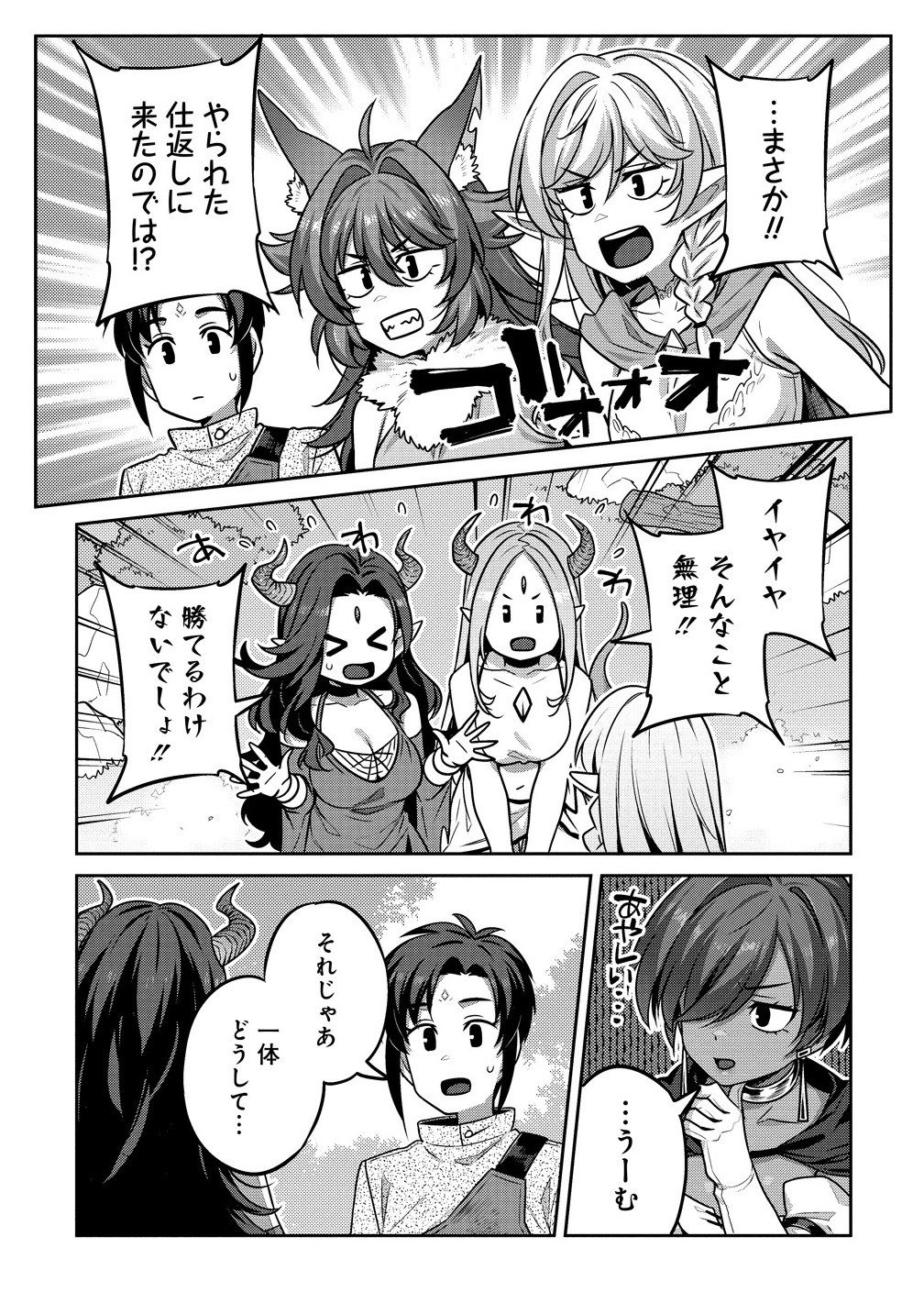 童貞勇者のハーレム魔王討伐記 Chap 16.1 - Next Chap 17.1