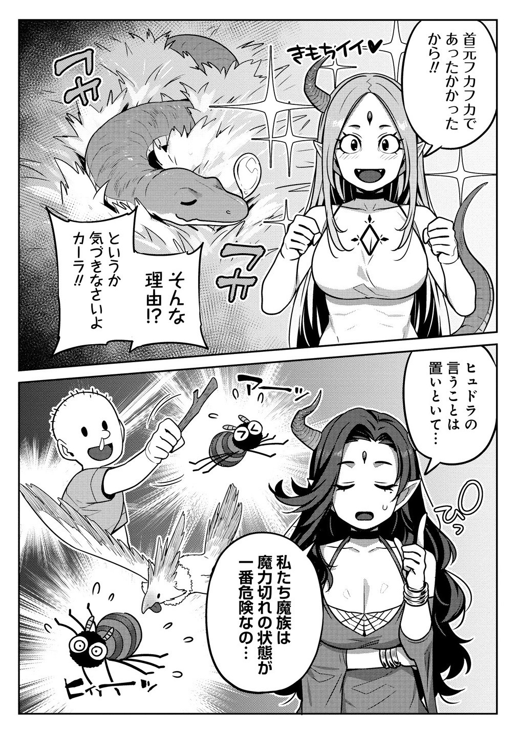 童貞勇者のハーレム魔王討伐記 Chap 16.1 - Next Chap 17.1