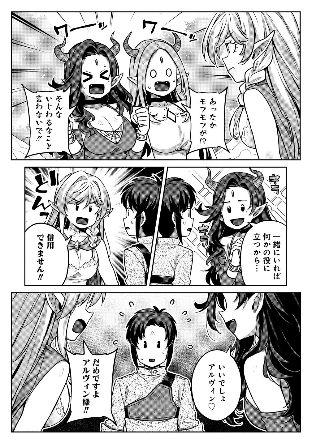 童貞勇者のハーレム魔王討伐記 Chap 16.1 - Next Chap 17.1