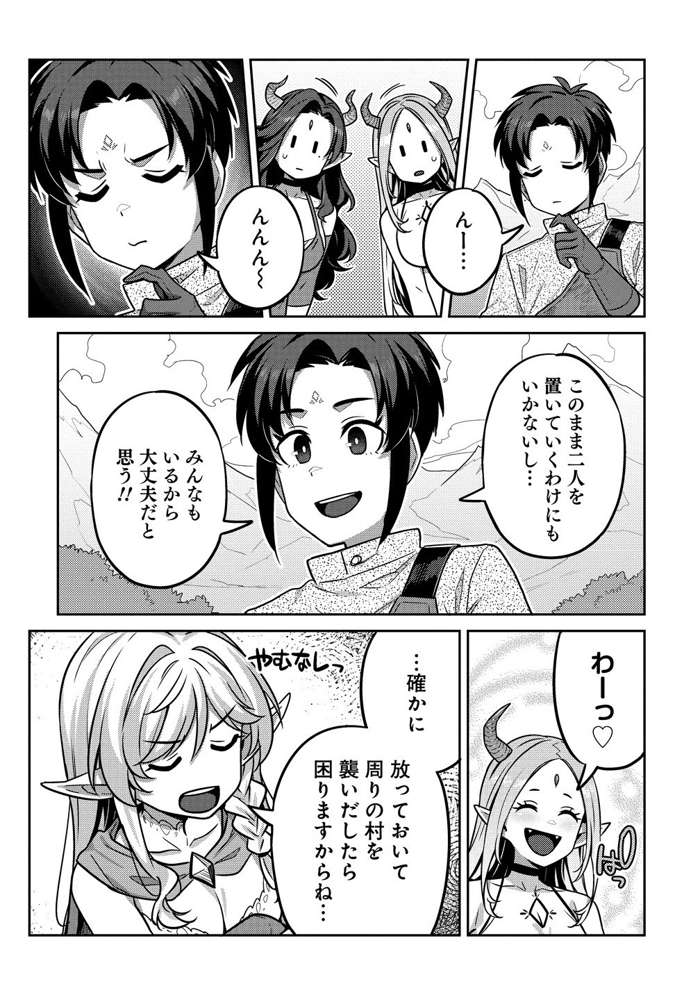 童貞勇者のハーレム魔王討伐記 Chap 16.1 - Next Chap 17.1