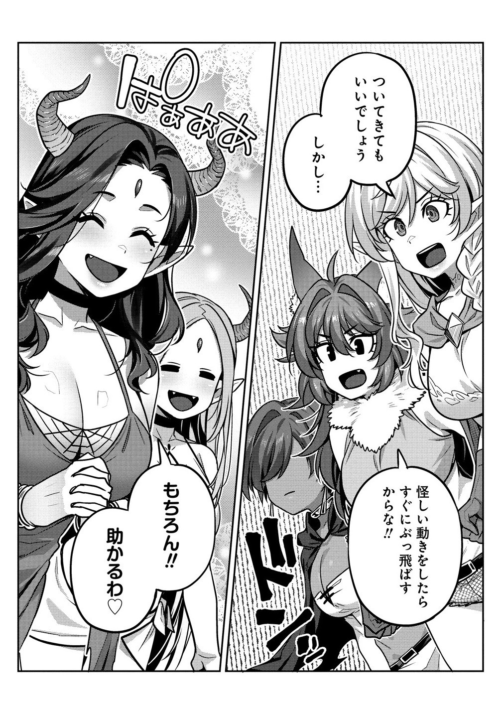 童貞勇者のハーレム魔王討伐記 Chap 16.1 - Next Chap 17.1