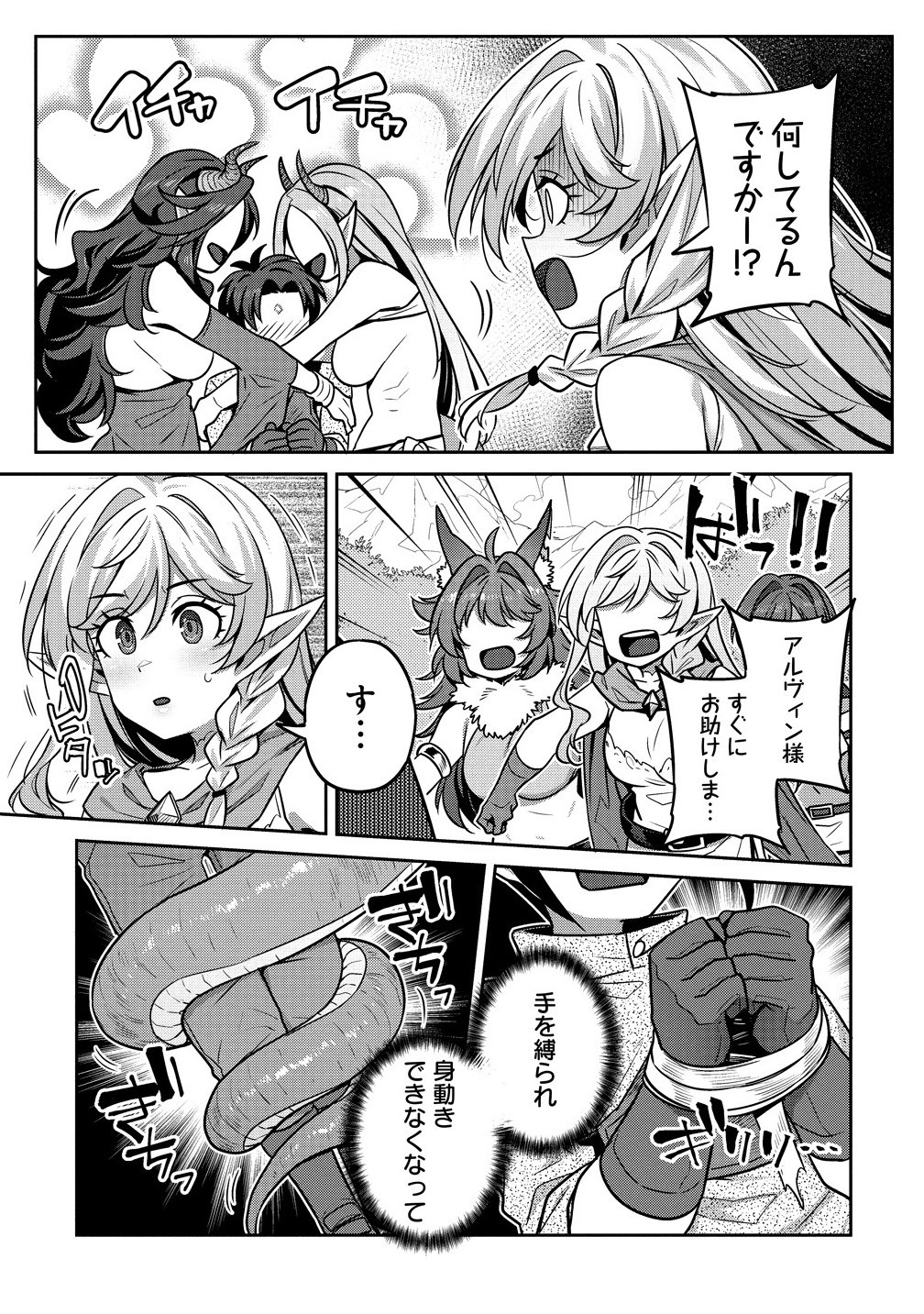 童貞勇者のハーレム魔王討伐記 Chap 16.2 - Next Chap 17.2