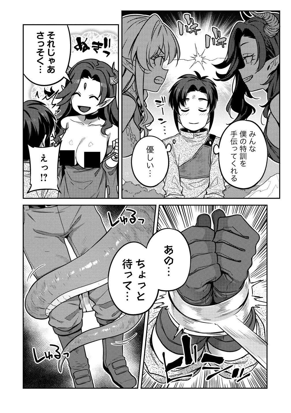 童貞勇者のハーレム魔王討伐記 Chap 16.2 - Next Chap 17.2