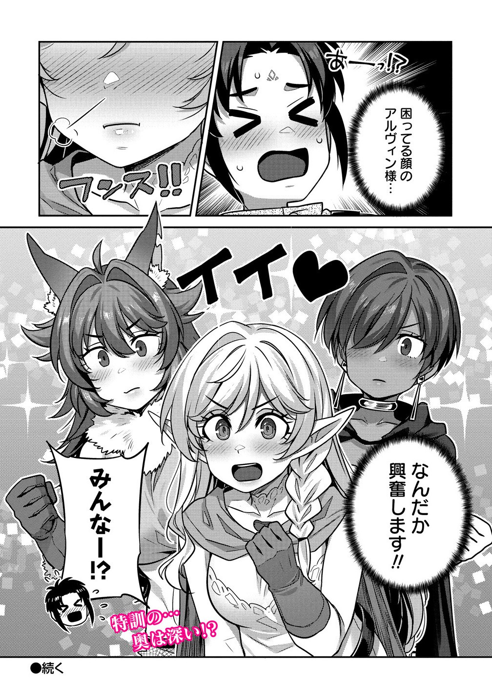 童貞勇者のハーレム魔王討伐記 Chap 16.2 - Next Chap 17.2