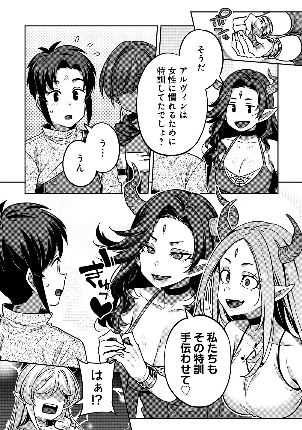 童貞勇者のハーレム魔王討伐記 Chap 16.2 - Next Chap 17.2