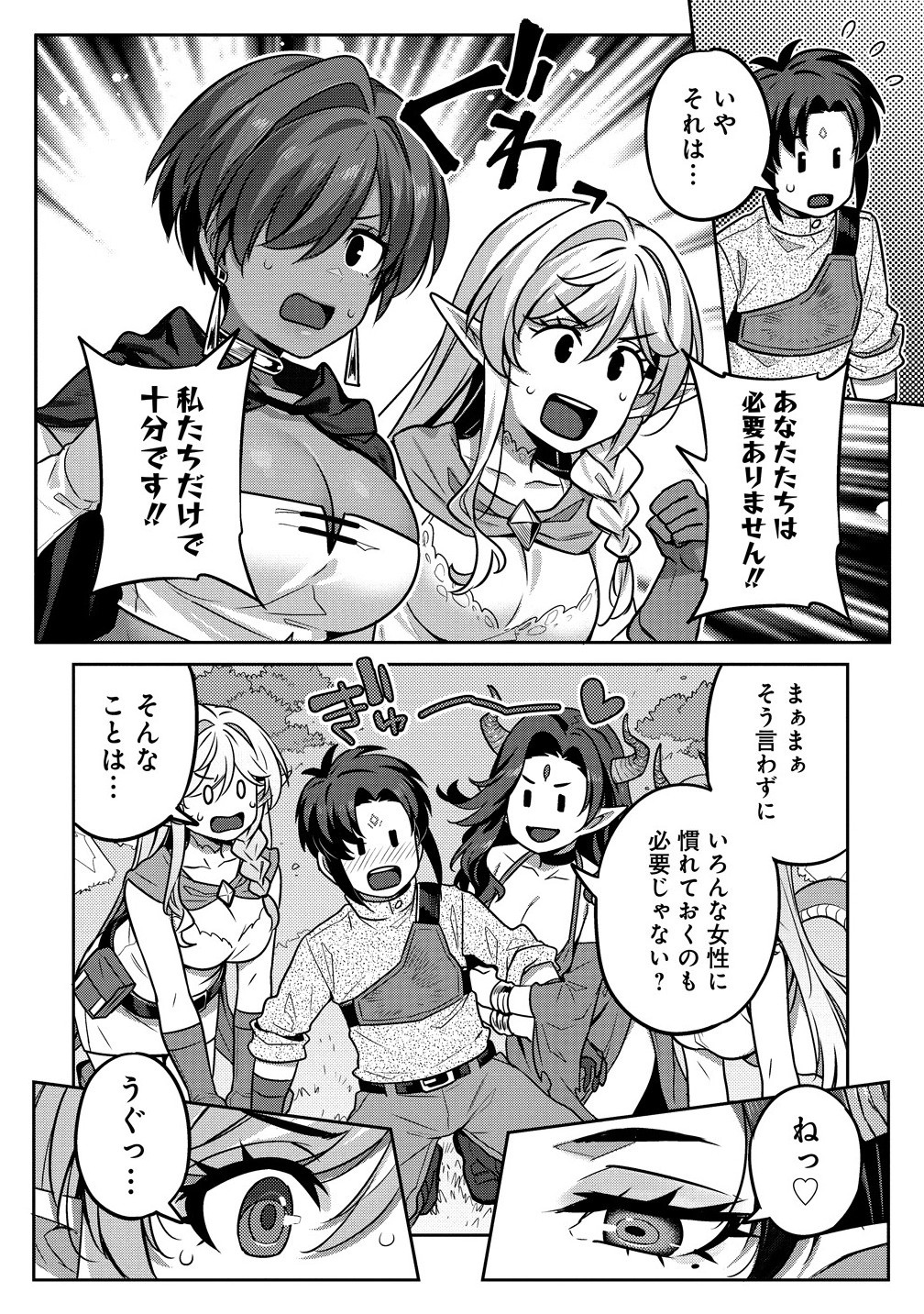 童貞勇者のハーレム魔王討伐記 Chap 16.2 - Next Chap 17.2