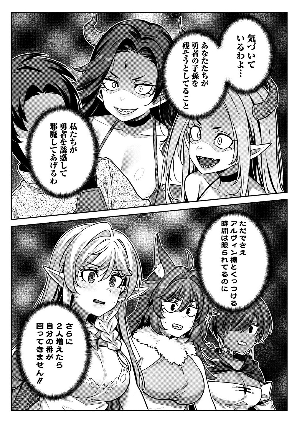 童貞勇者のハーレム魔王討伐記 Chap 16.2 - Next Chap 17.2