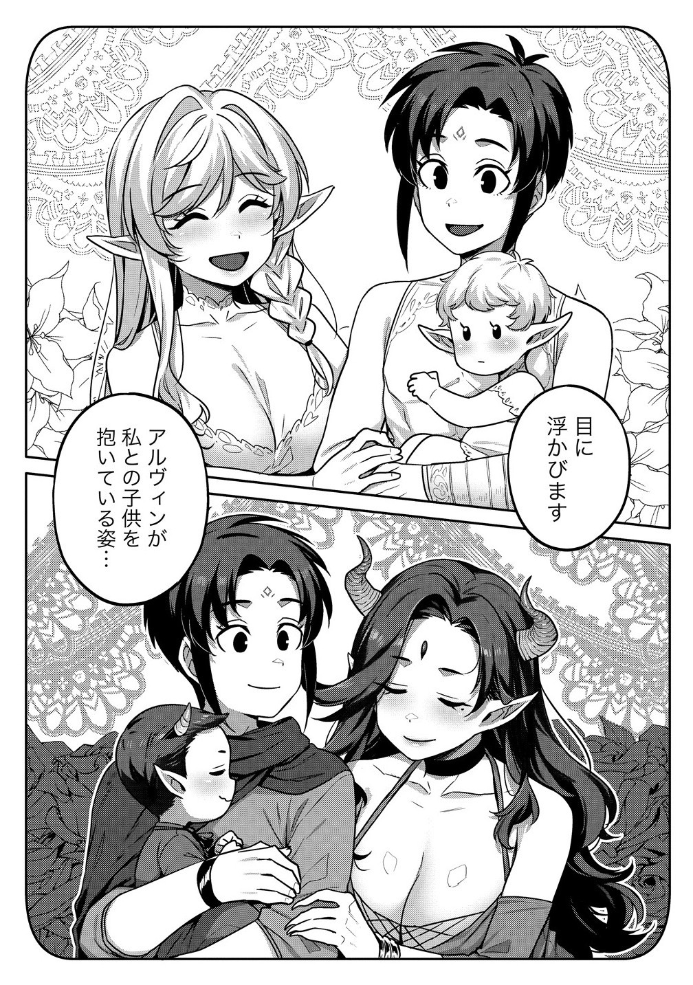 童貞勇者のハーレム魔王討伐記 Chap 17.1 - Next Chap 18.1