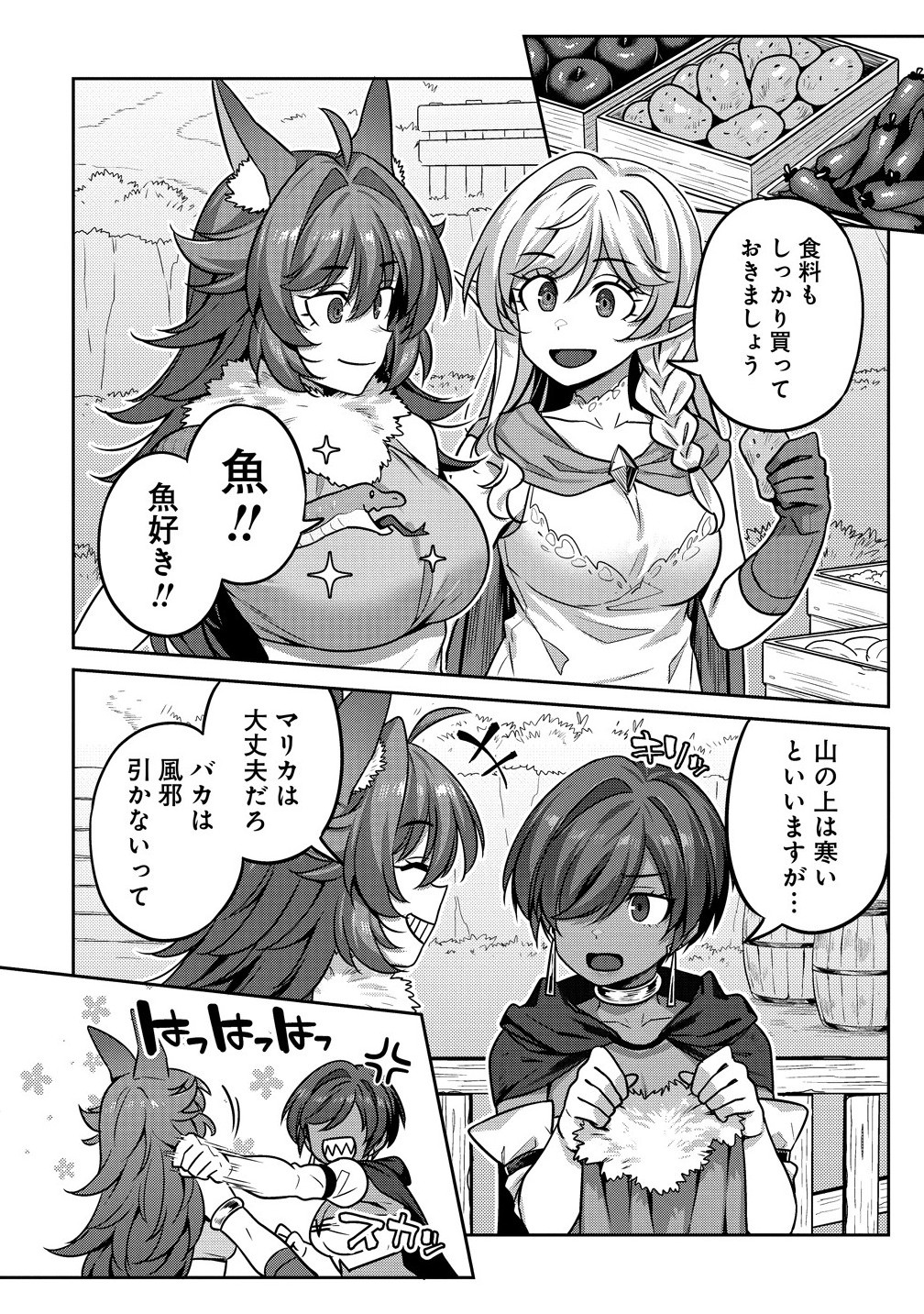 童貞勇者のハーレム魔王討伐記 Chap 17.1 - Next Chap 18.1