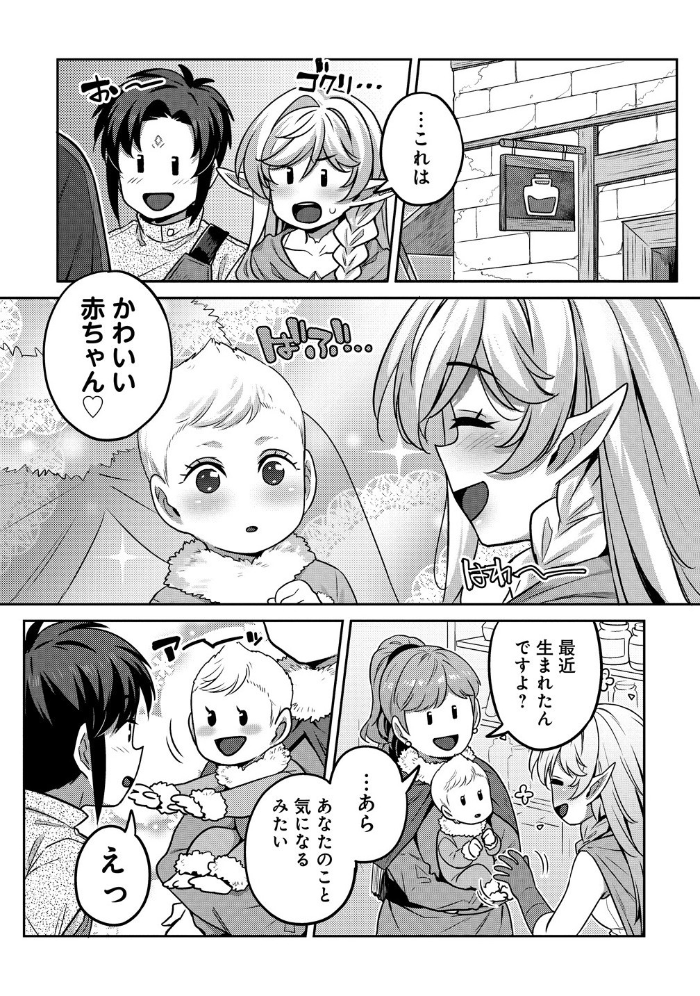 童貞勇者のハーレム魔王討伐記 Chap 17.1 - Next Chap 18.1