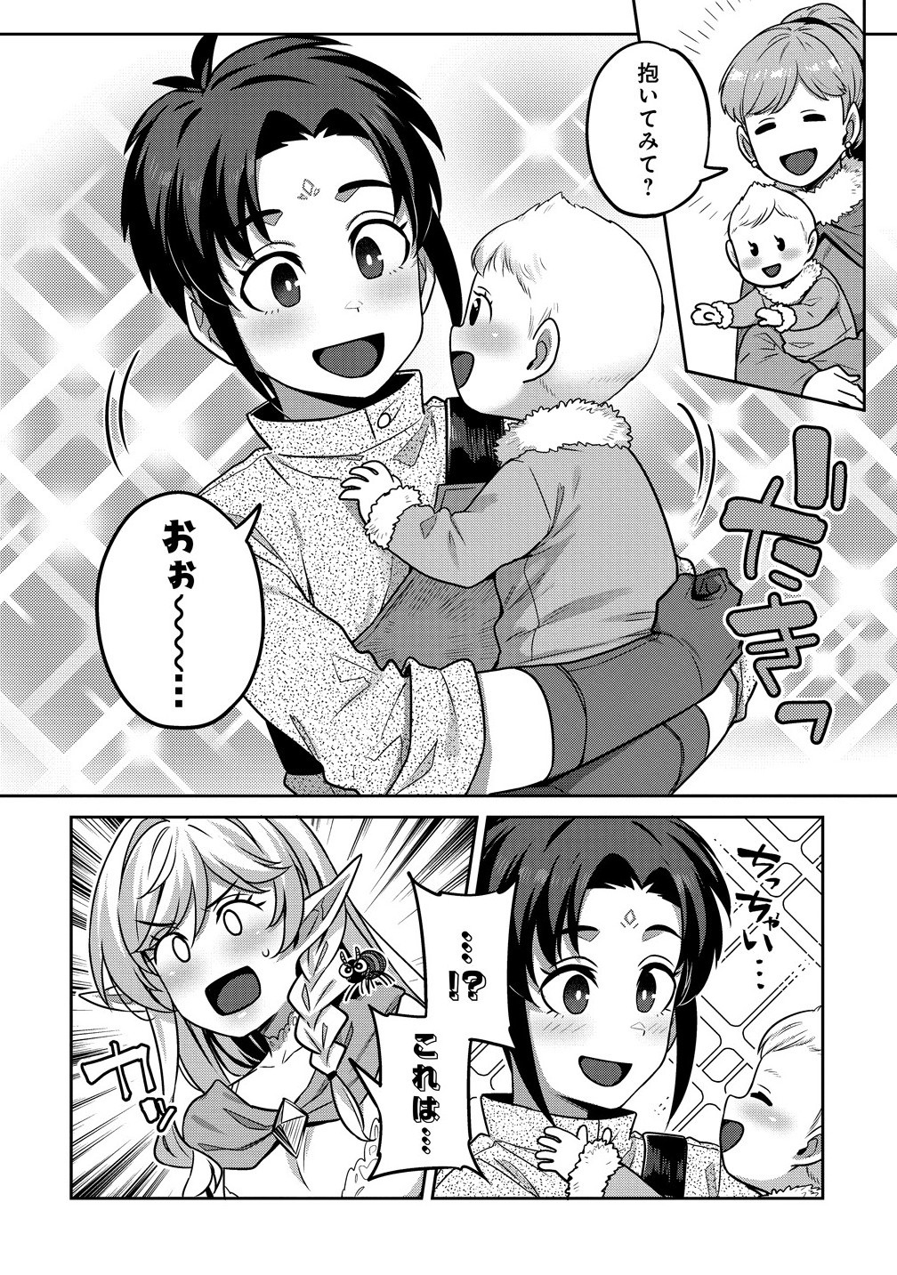 童貞勇者のハーレム魔王討伐記 Chap 17.1 - Next Chap 18.1