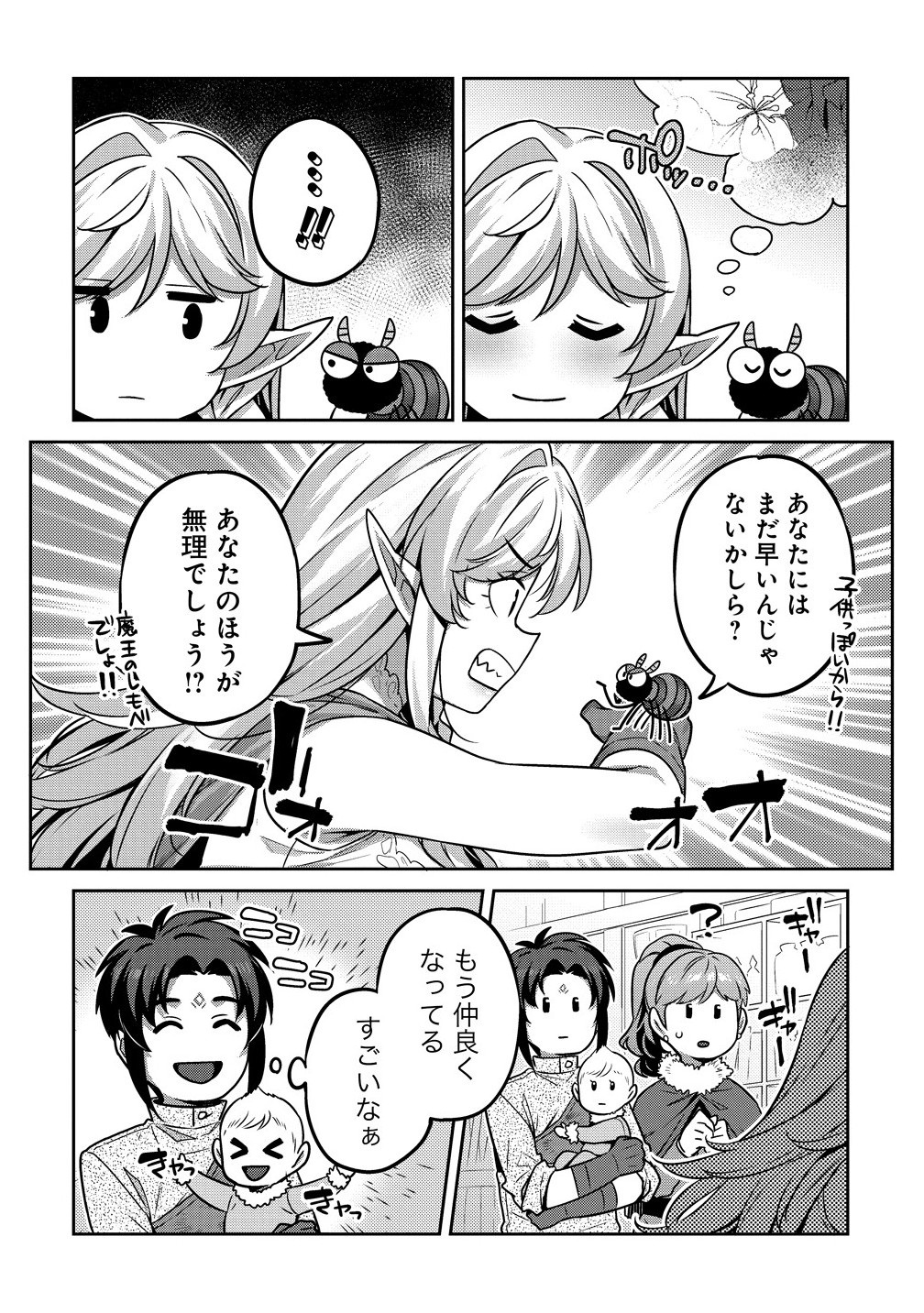 童貞勇者のハーレム魔王討伐記 Chap 17.1 - Next Chap 18.1