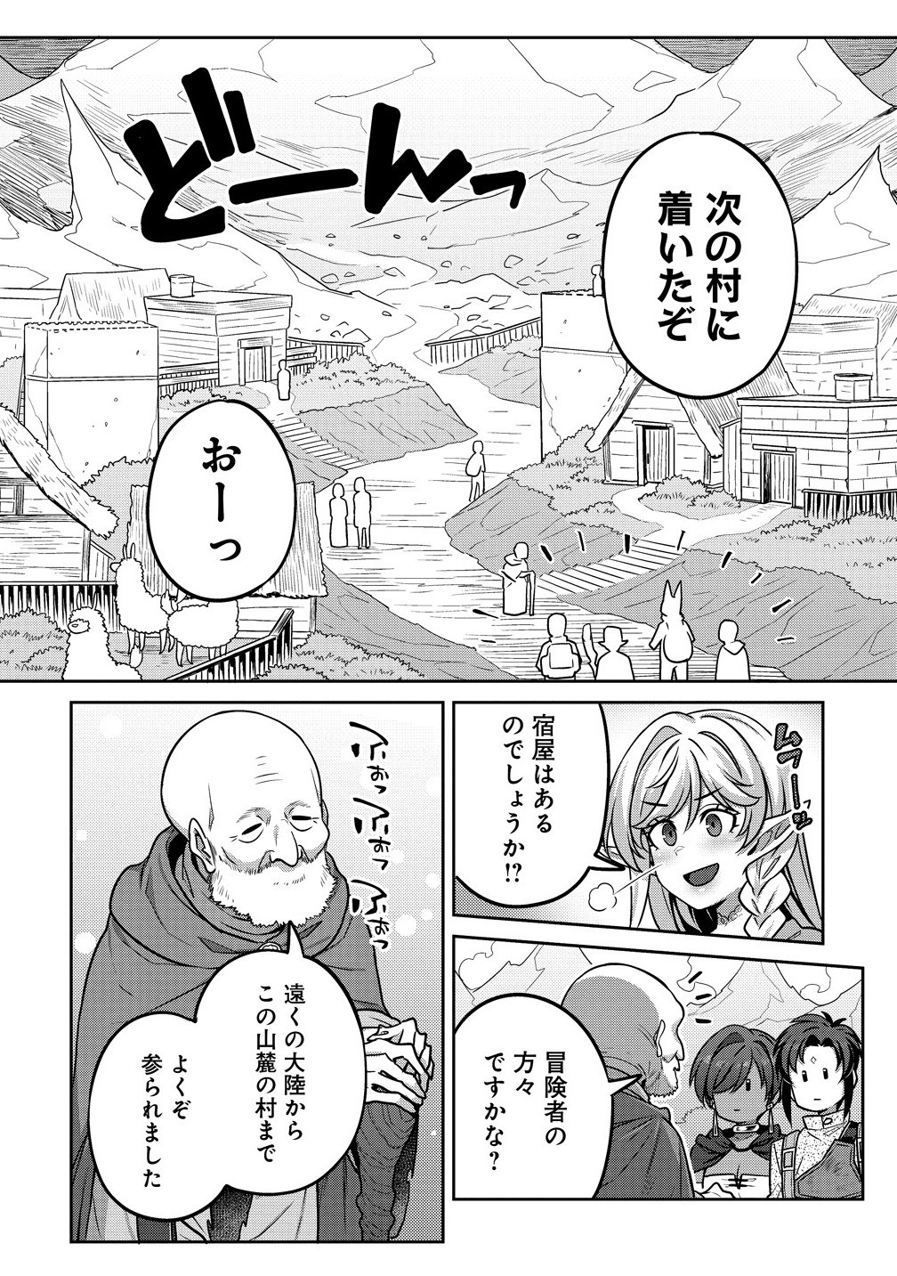 童貞勇者のハーレム魔王討伐記 Chap 17.1 - Next Chap 18.1