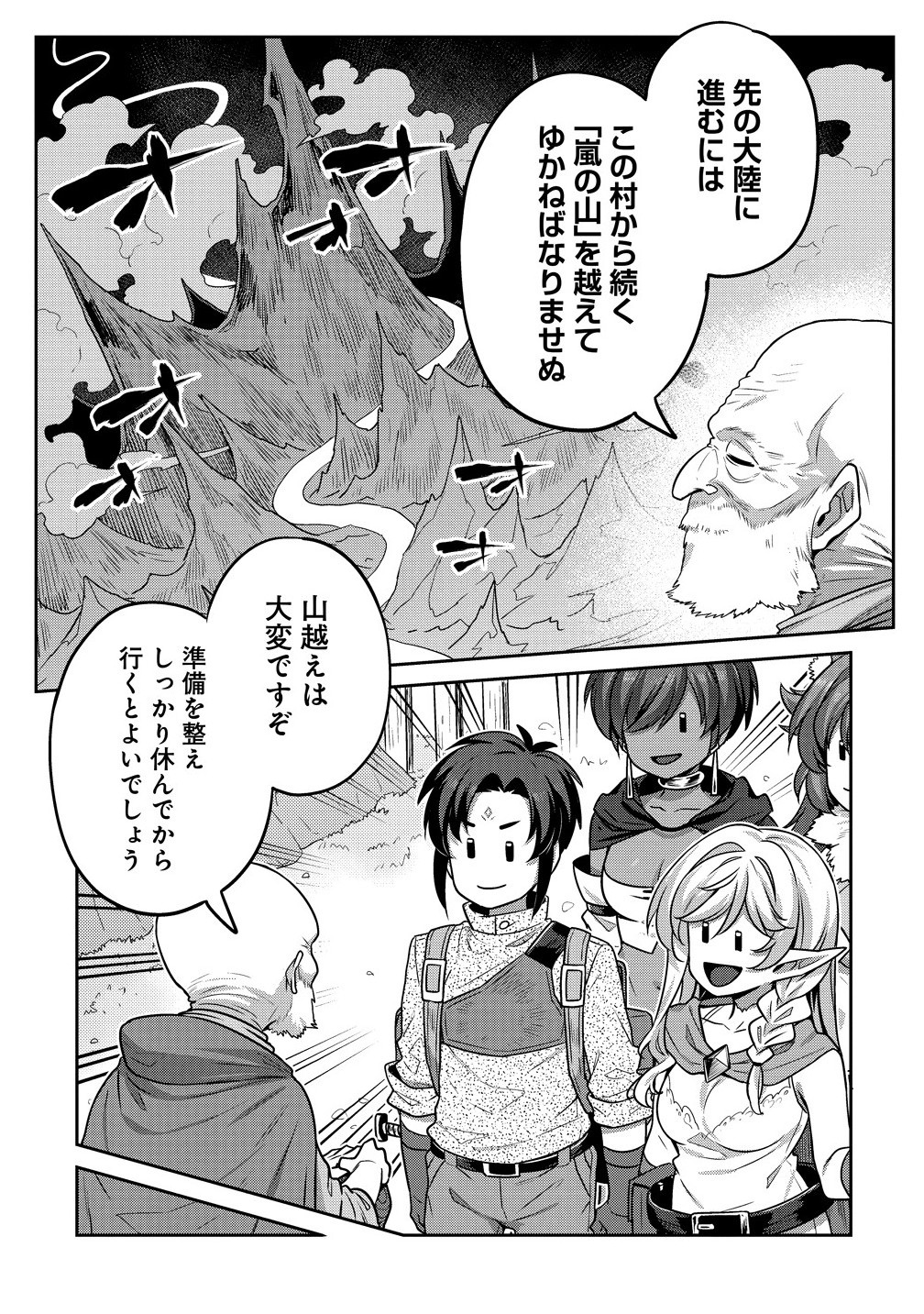 童貞勇者のハーレム魔王討伐記 Chap 17.1 - Next Chap 18.1