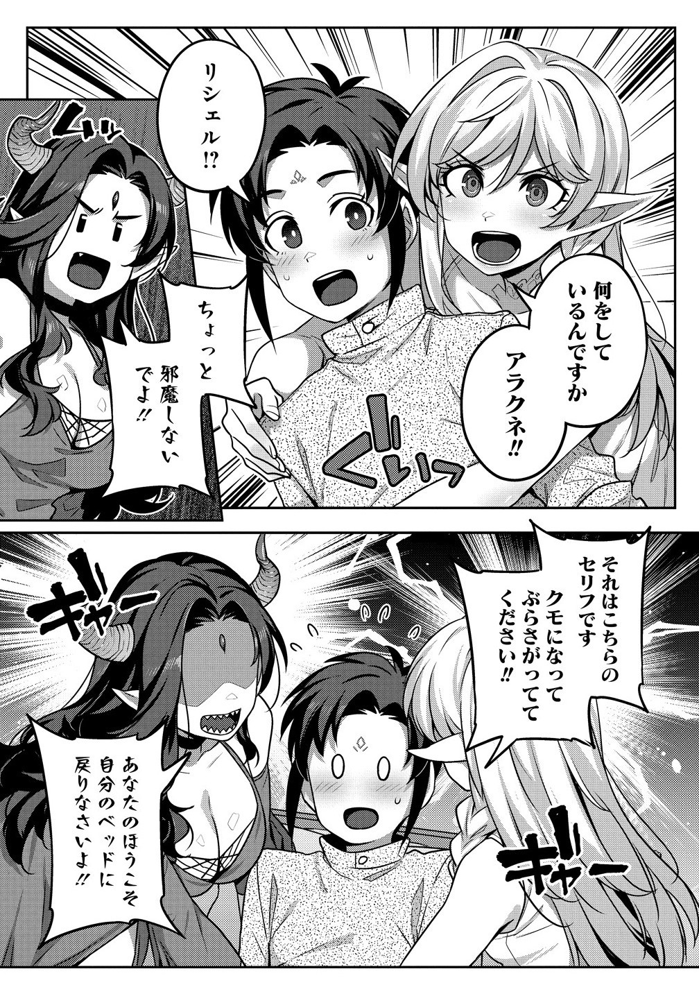 童貞勇者のハーレム魔王討伐記 Chap 17.2 - Next Chap 18.2