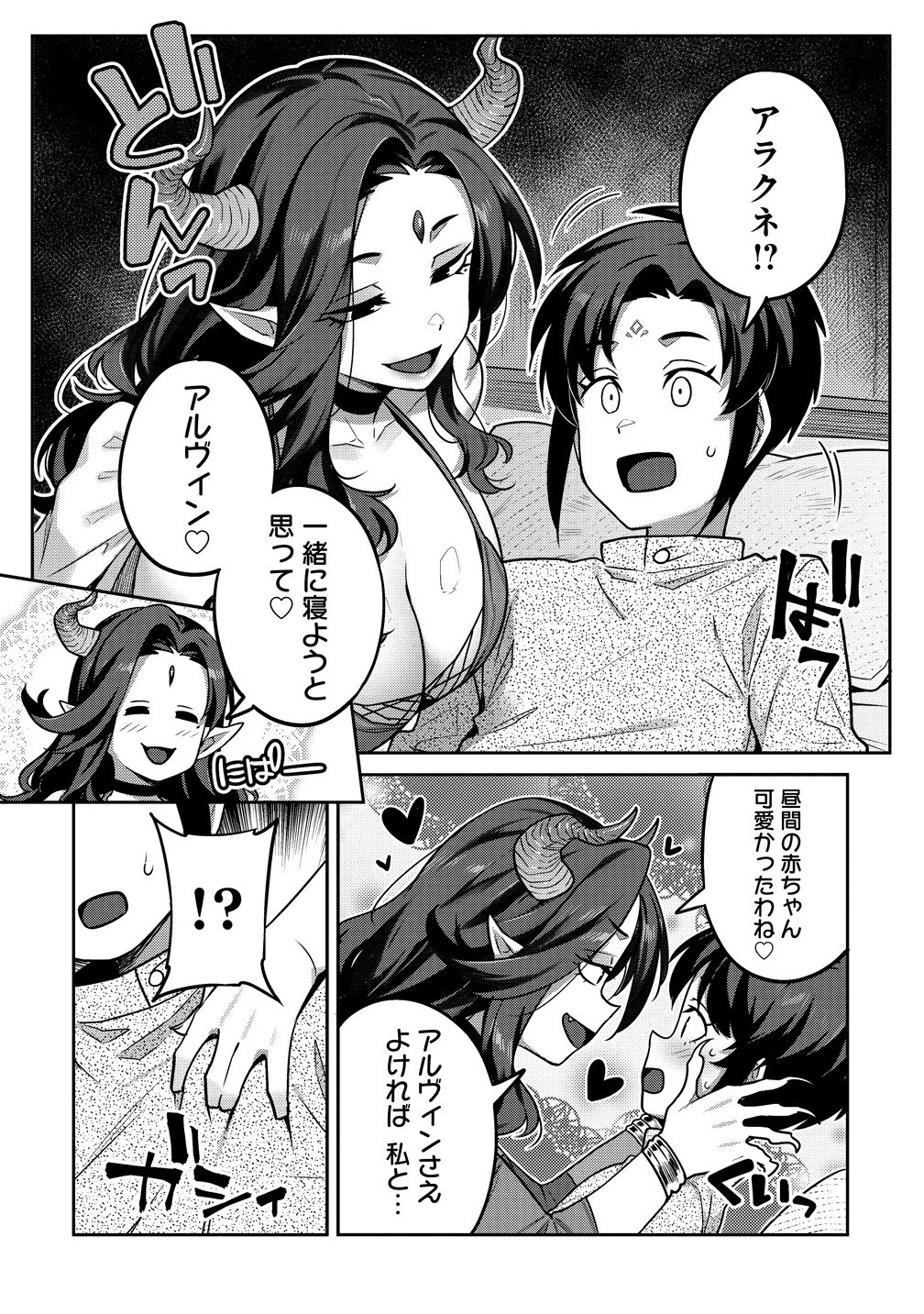 童貞勇者のハーレム魔王討伐記 Chap 17.2 - Next Chap 18.2