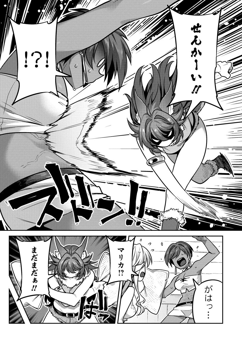 童貞勇者のハーレム魔王討伐記 Chap 17.2 - Next Chap 18.2