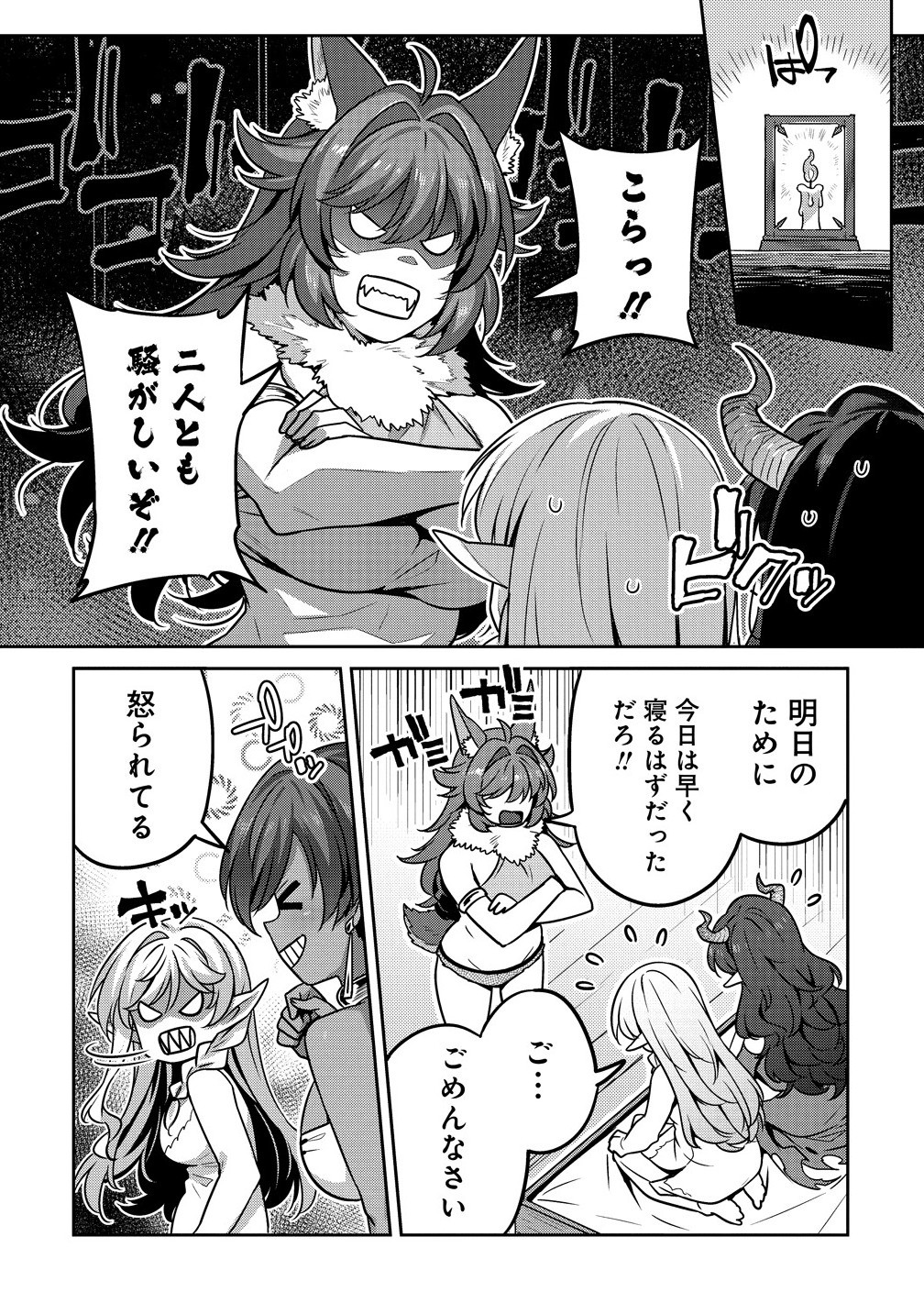 童貞勇者のハーレム魔王討伐記 Chap 17.2 - Next Chap 18.2