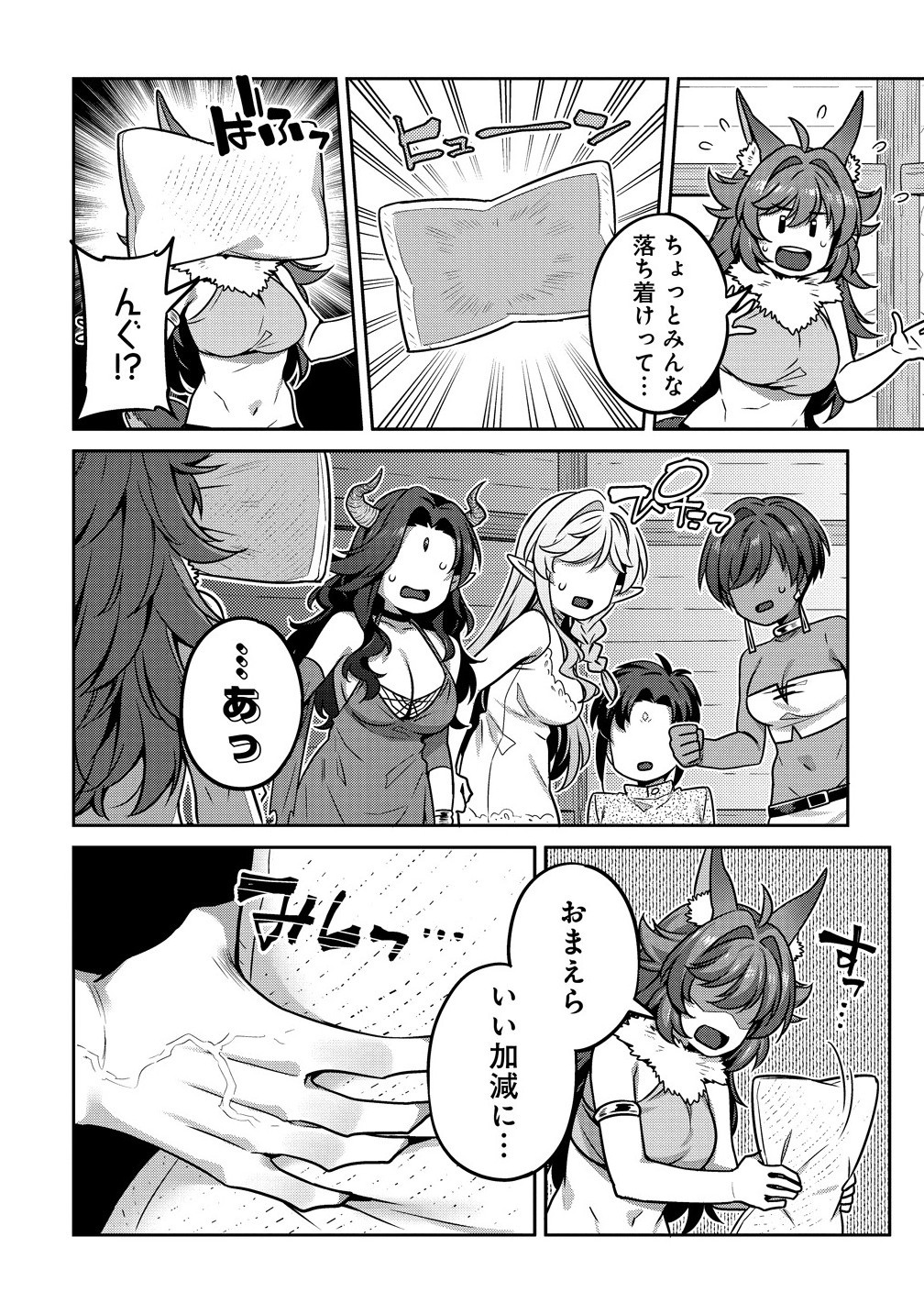 童貞勇者のハーレム魔王討伐記 Chap 17.2 - Next Chap 18.2