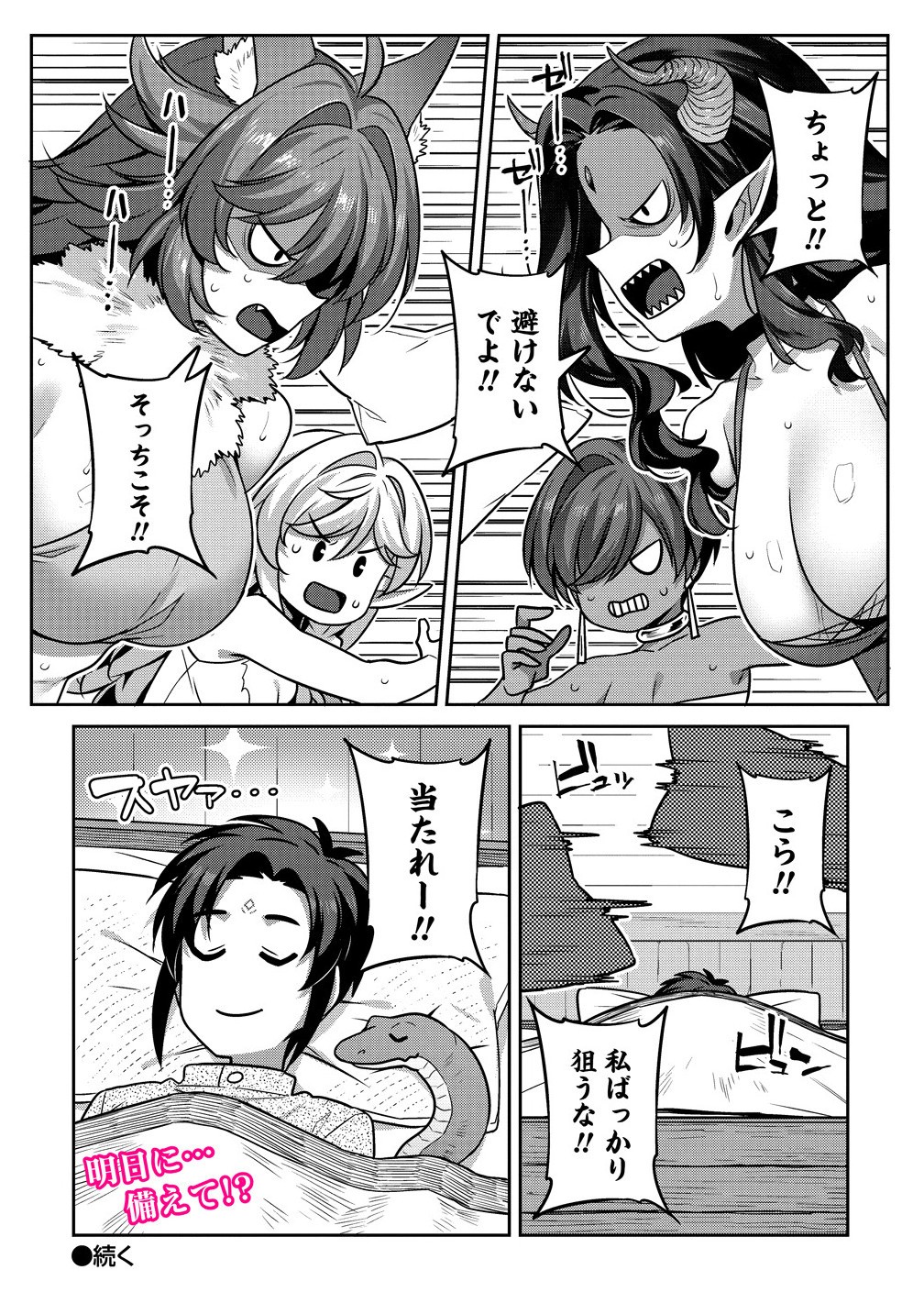 童貞勇者のハーレム魔王討伐記 Chap 17.2 - Next Chap 18.2