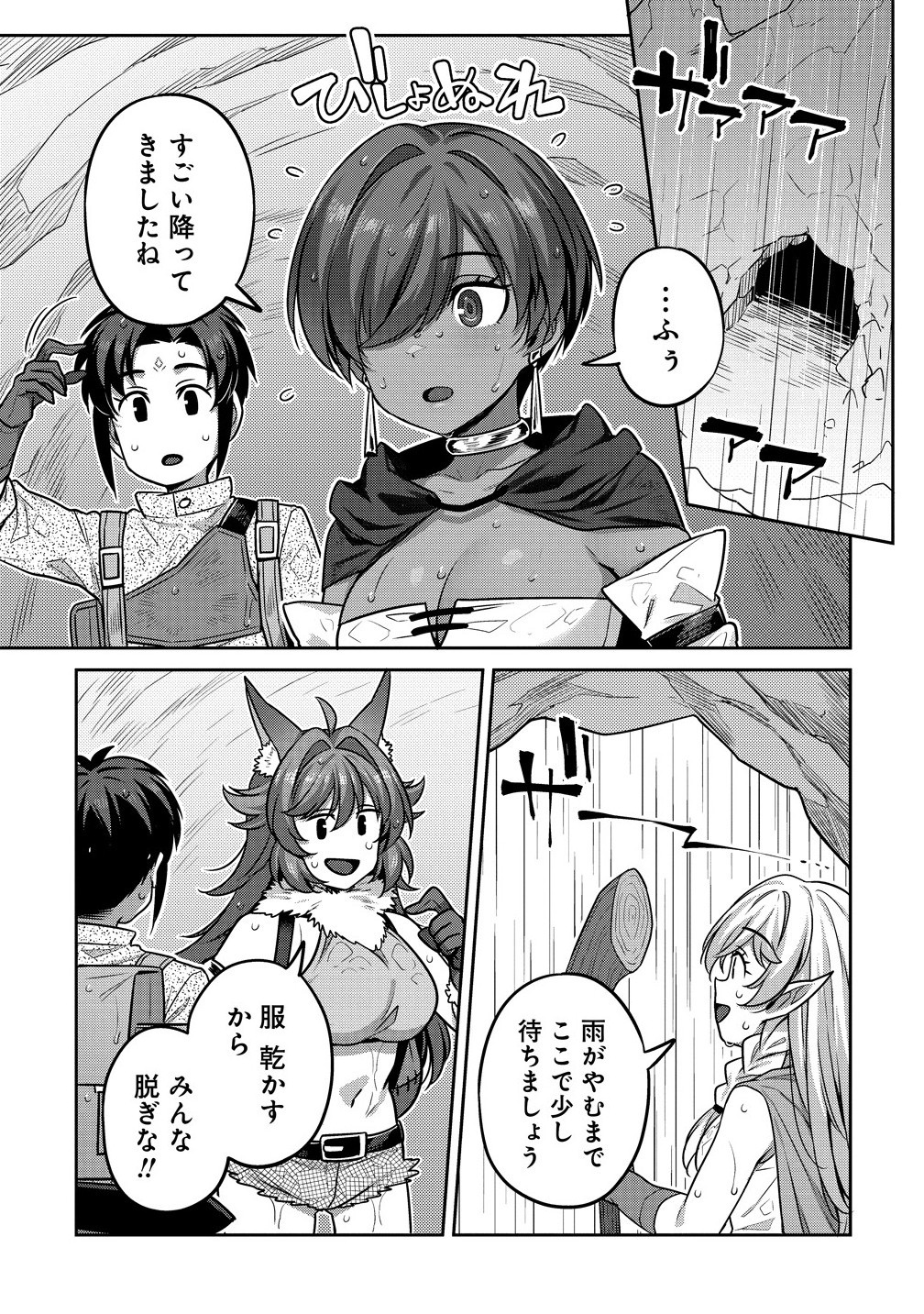童貞勇者のハーレム魔王討伐記 Chap 18.1 - Next Chap 19.1