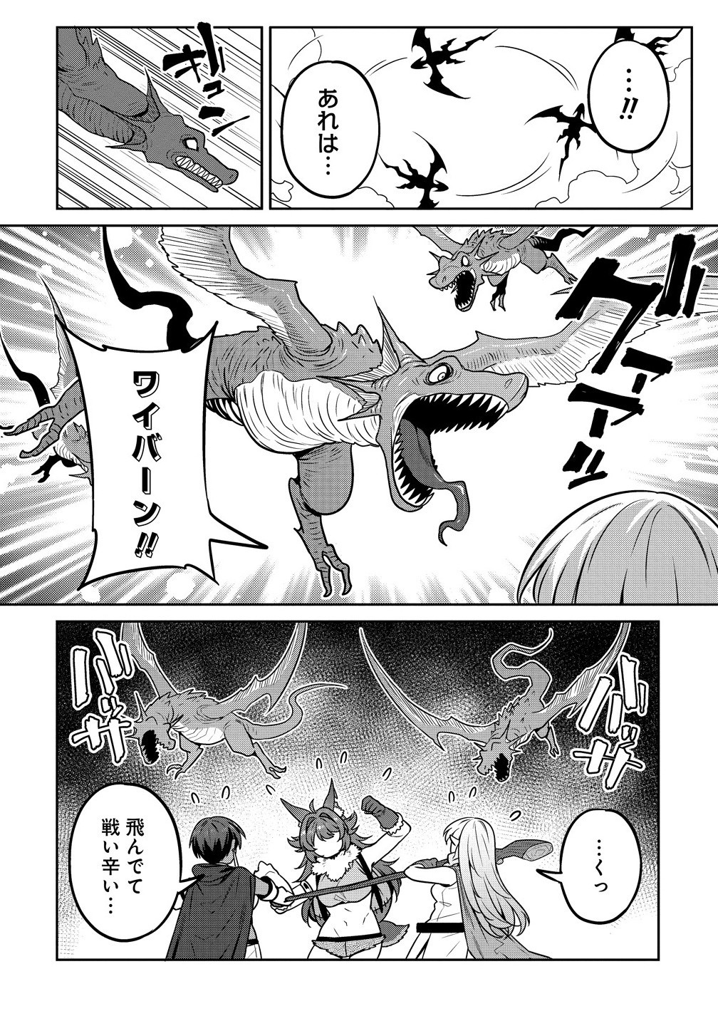 童貞勇者のハーレム魔王討伐記 Chap 18.1 - Next Chap 19.1