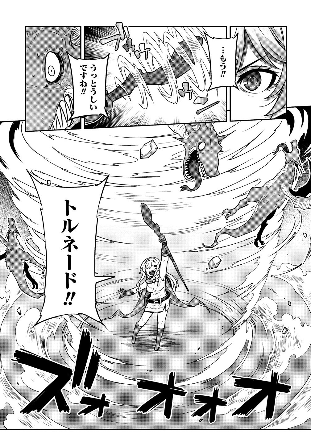 童貞勇者のハーレム魔王討伐記 Chap 18.1 - Next Chap 19.1