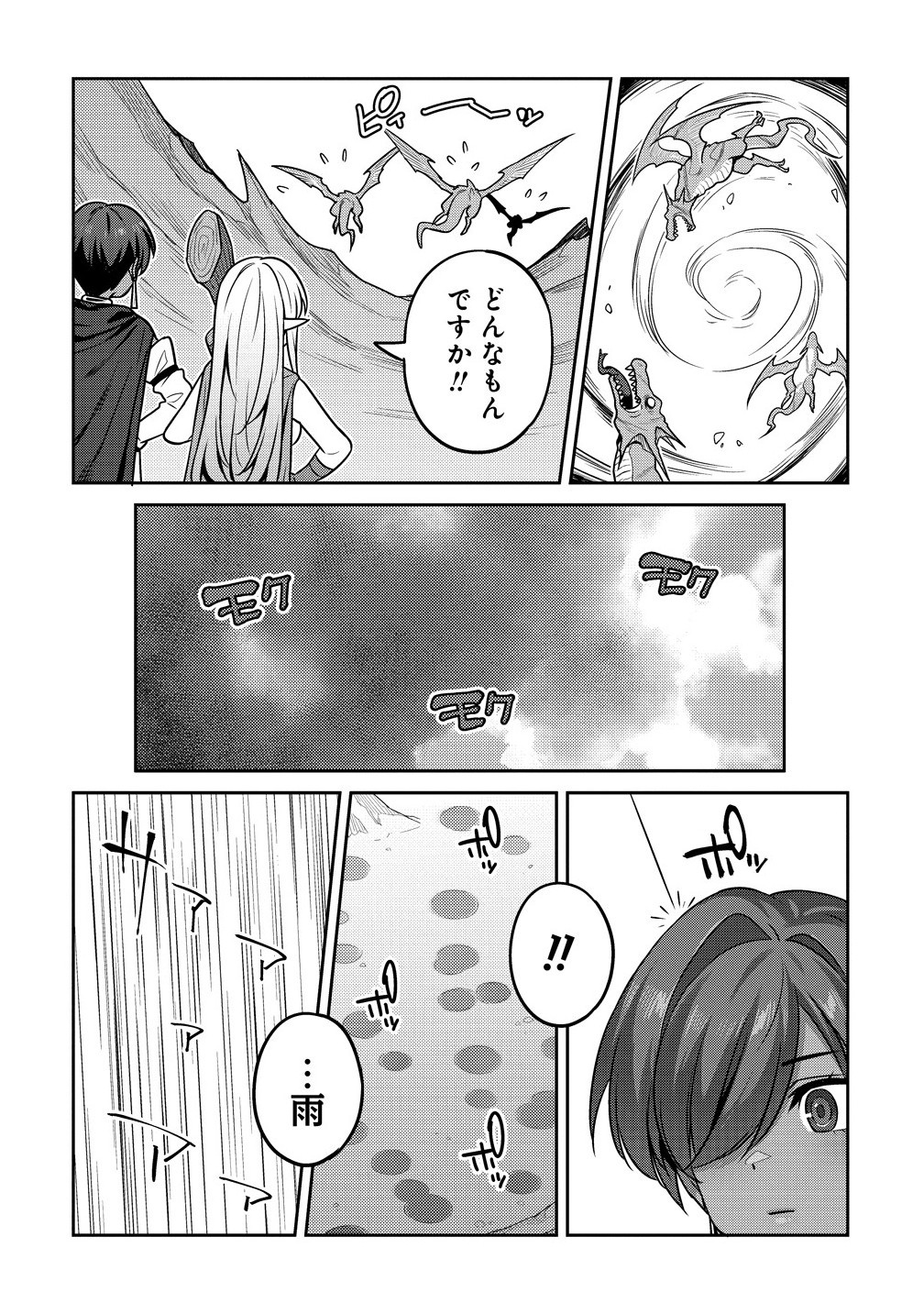 童貞勇者のハーレム魔王討伐記 Chap 18.1 - Next Chap 19.1